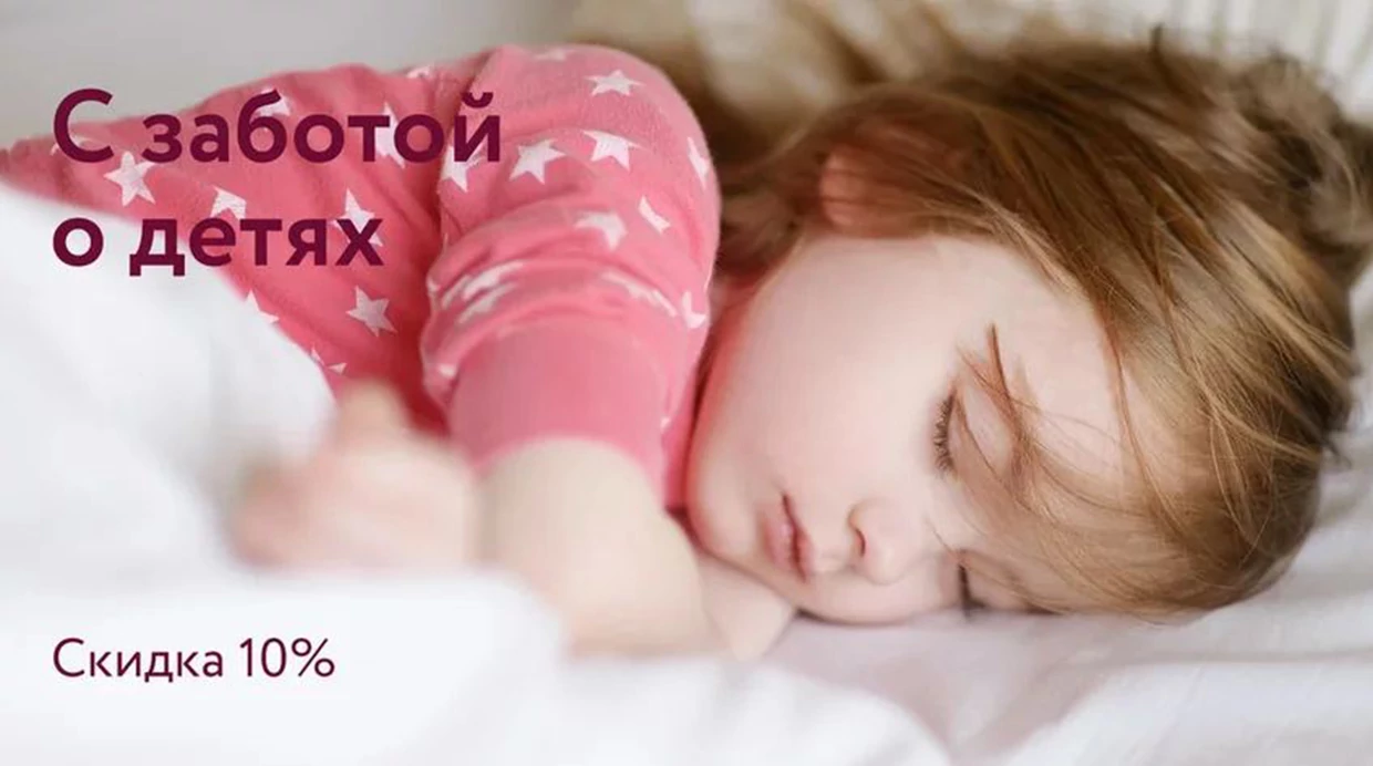 С заботой о детях Dreamline